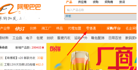 如何注册并加入阿里零售通？日用百货类商家入驻指南